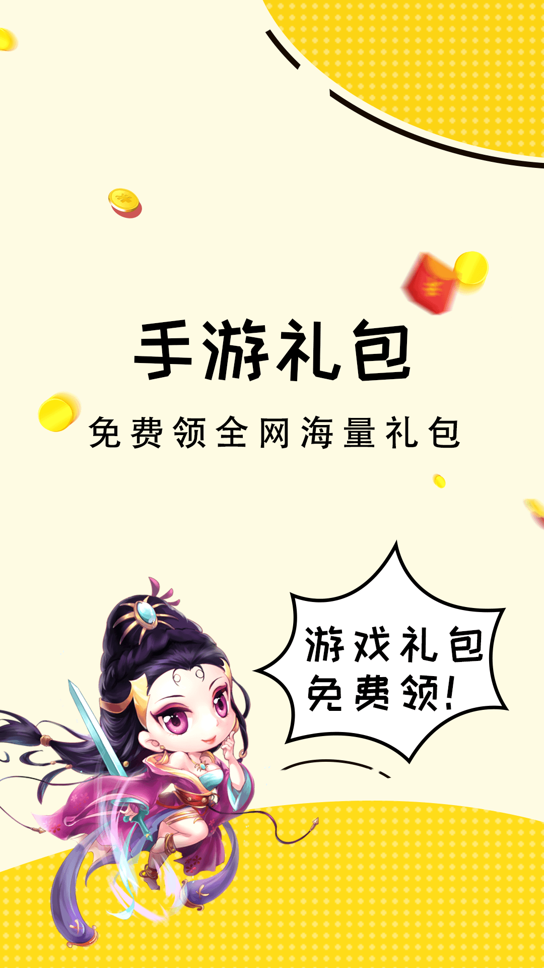 禮包君截圖3