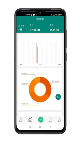 星星記賬截圖4
