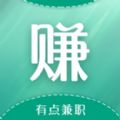 有點(diǎn)兼職