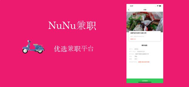 NuNu兼職截圖2