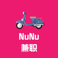 NuNu兼職