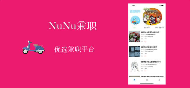 NuNu兼職截圖1