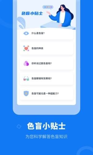 色盲體檢寶安卓截圖4