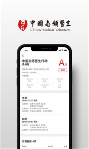 中國志愿醫(yī)生截圖1