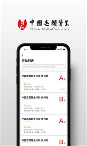 中國志愿醫(yī)生截圖3