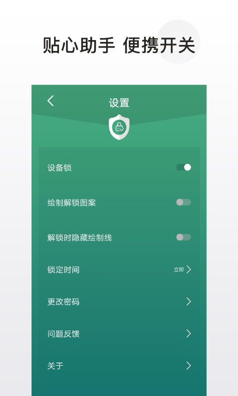 私密應(yīng)用鎖截圖3