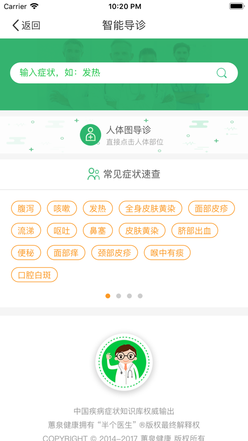 臨朐縣人民醫(yī)院截圖2