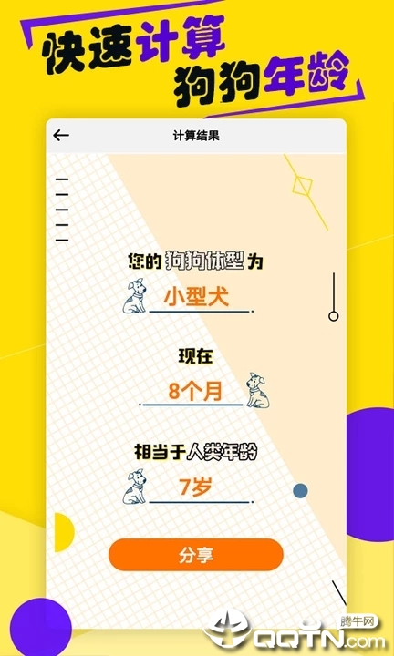 狗語(yǔ)翻譯器 人狗交流器截圖4