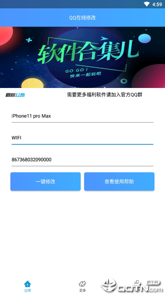 QQ在線修改手機(jī)型號(hào)截圖4