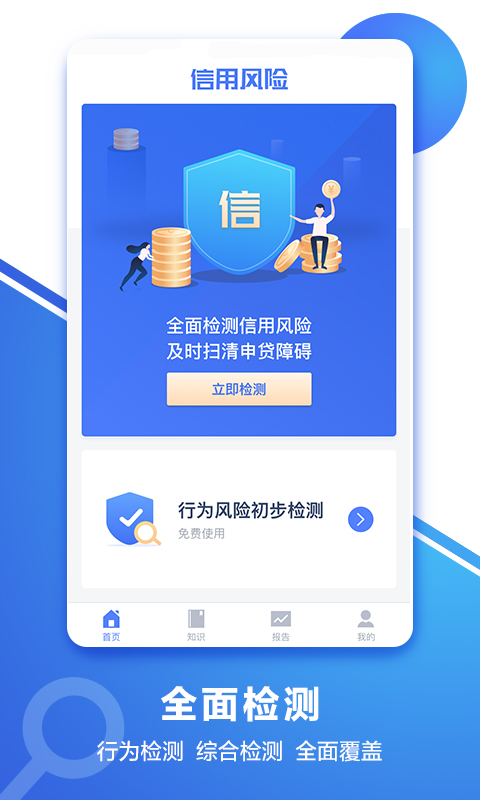 征信查詢網(wǎng)貸信用截圖1