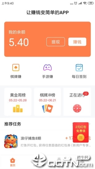 樂樂賺APP截圖1