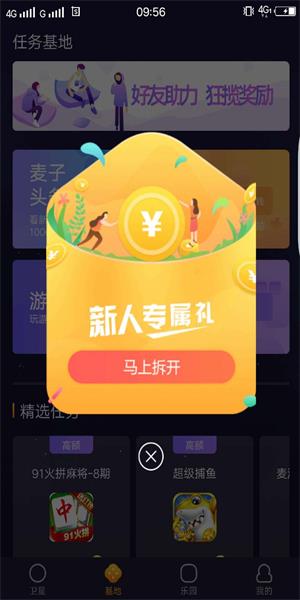 新版麥子賺App截圖3