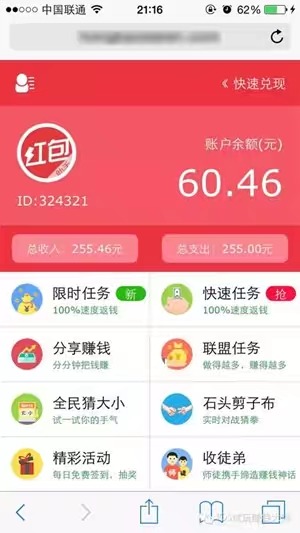 微信步步賺截圖1