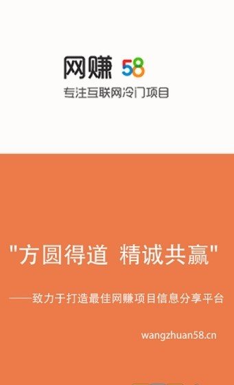 網(wǎng)賺58下載截圖3