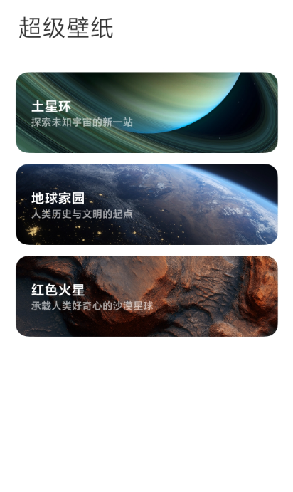 miui12土星環(huán)超級壁紙安裝包截圖1