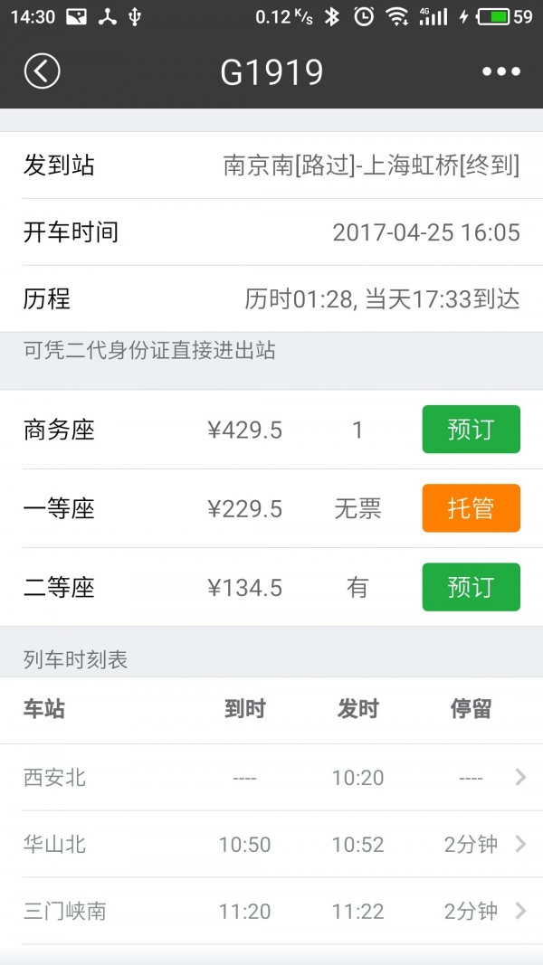 綠行買火車票v1.1.1截圖3