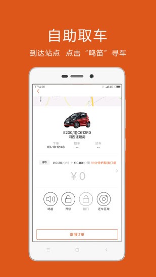 眾行用車(chē)v2.2.1截圖1