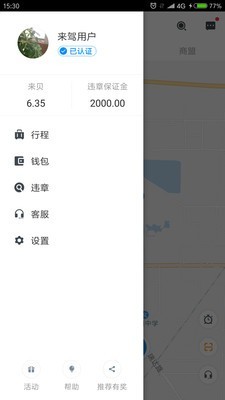 來(lái)駕租車(chē)v2.4.7截圖3