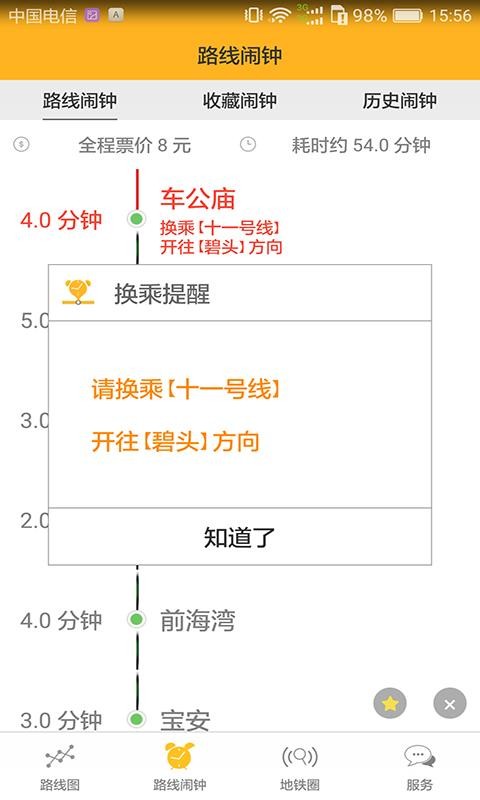 深圳微地鐵v1.0.1截圖2