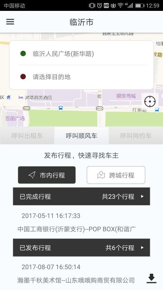 快滴約車v1.0.0截圖3