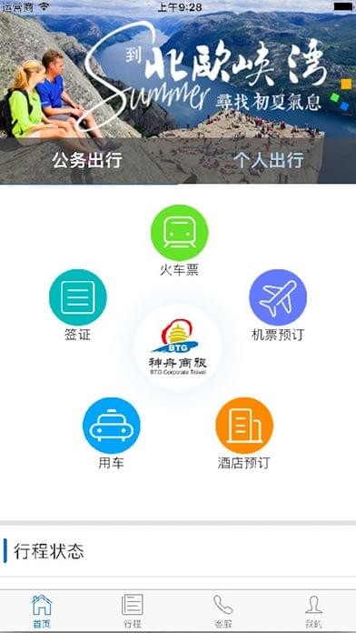 神州商旅v1.0.0截圖2