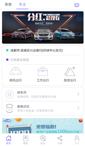 犇犇拼車(chē)v0.2.0截圖1