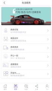 犇犇拼車(chē)v0.2.0截圖2