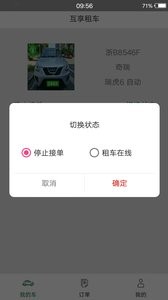 互享租車v1.0.2截圖1