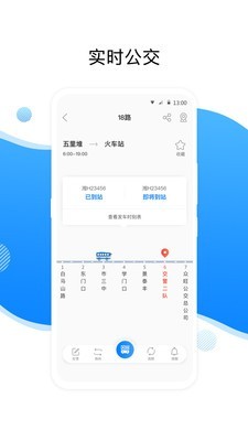 益陽(yáng)行v3.0.9截圖2