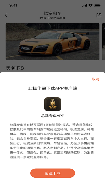 總裁專車App截圖3