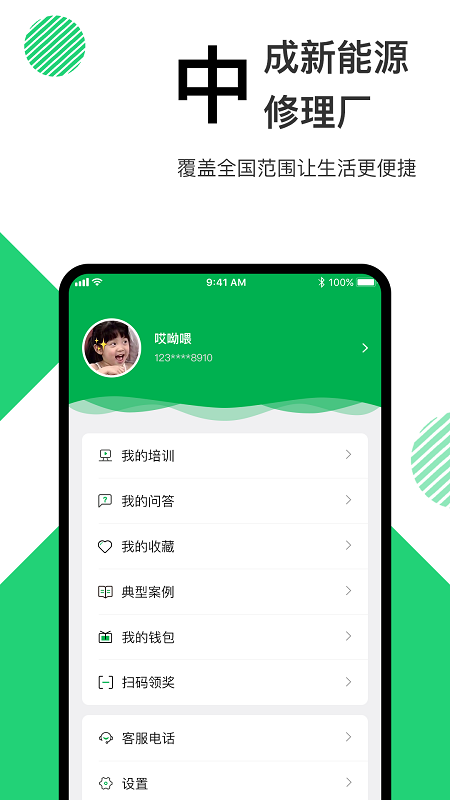 中成制冷用戶端App截圖3