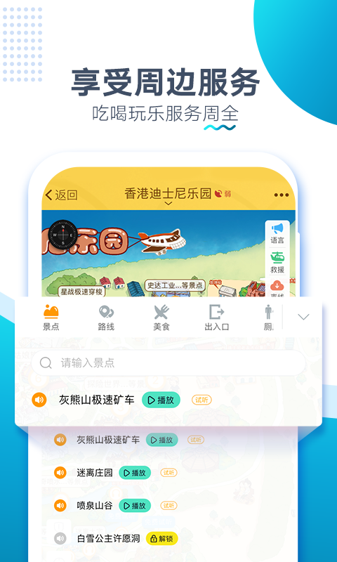 香港迪士尼旅游App截圖3