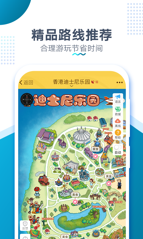 香港迪士尼旅游App截圖4