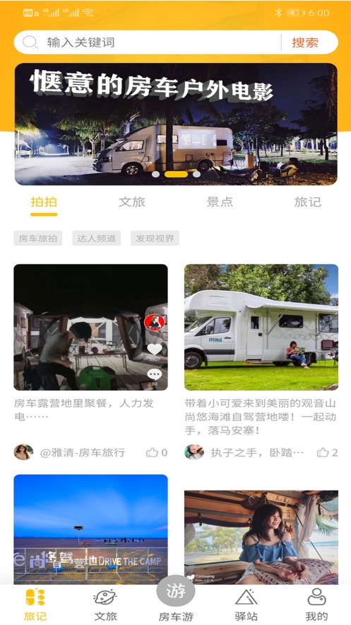 房車游截圖1