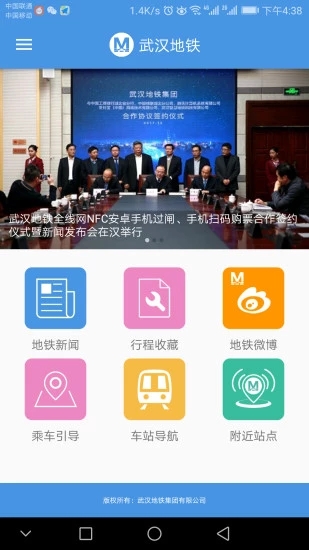 武漢地鐵通最新版本截圖1