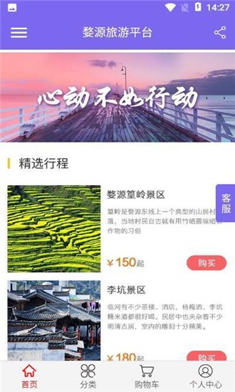 婺源旅游平臺-地圖線路圖截圖2