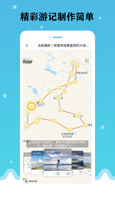 星座旅行截圖3