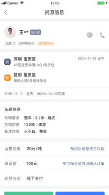 配齊物流司機(jī)截圖2