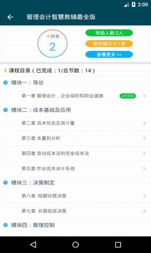 啟課程v2.4.2截圖1