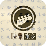 映象水鄉(xiāng)v1.0.0