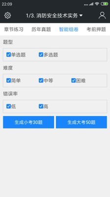 一級消防工程師考試神器v3.8.0截圖4