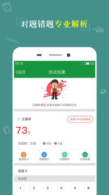 主管護師考試題庫v3.6.0截圖2