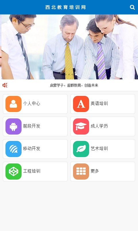 西北教育培訓(xùn)網(wǎng)v1.0截圖1