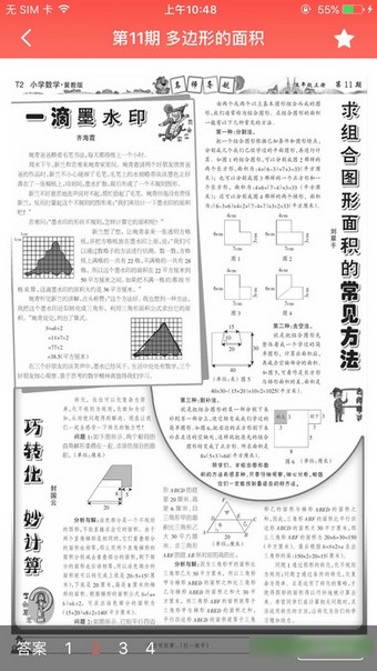 師云少智報(bào)V1.0.0截圖2