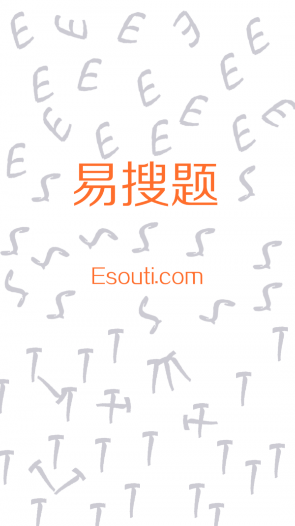 易搜題Esoutiv7.0.1截圖1