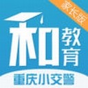 重慶小交警家長(zhǎng)版v4.1.6