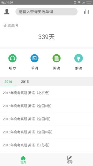 高考英語100分v1.0.0截圖1