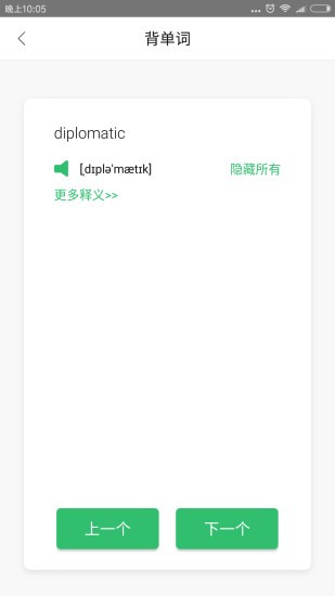 高考英語100分v1.0.0截圖3