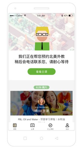 托伴課堂v1.1.6截圖2