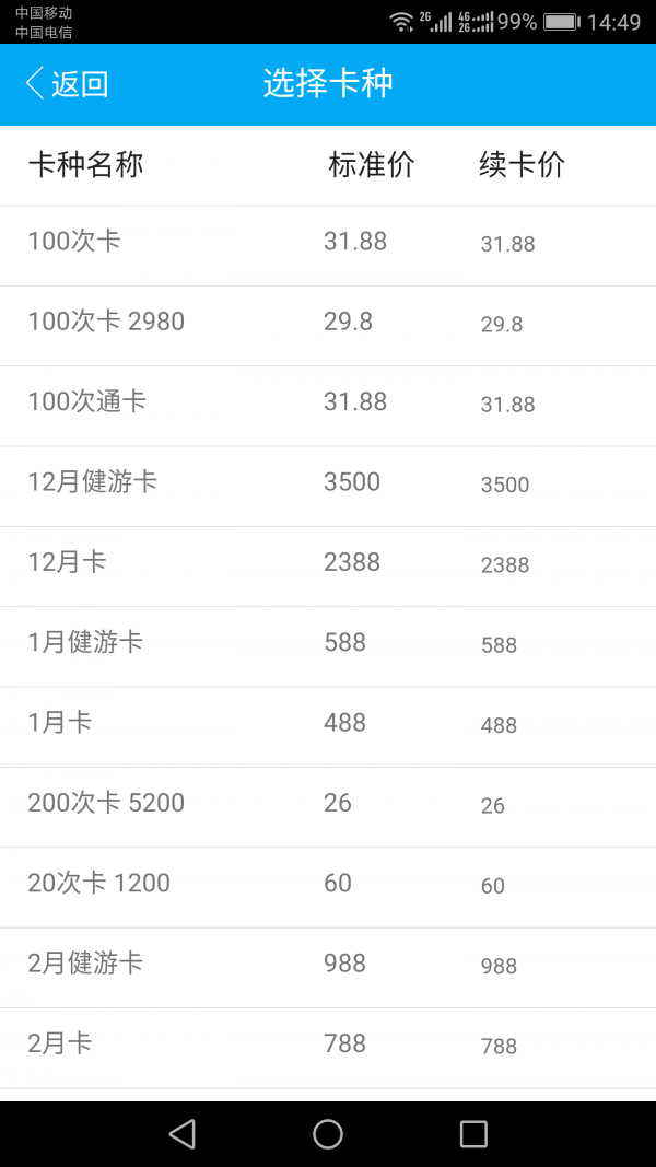 莱喜健身v1.0.1截图5